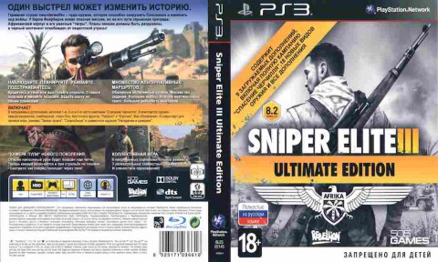 Игра SNIPER ELITE III Ultimate edition, Sony PS3, 172-146, Баград.рф